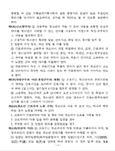 성남시청소년노동인권및권리증진조례 ( 안 ) 그중 <( 청소년조례제1호 ) 성남시청소년노동인권및권리증진조례 ( 안 )> 에서가장주력하여제정한부분은성남시차세대위원회의책무를규정한제3조이다.