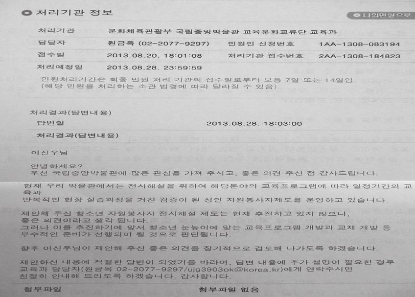 교육청에서는우리의제안을국립중앙박물관으로의뢰하였고국립중앙박물관측으로부터 답변이왔다.