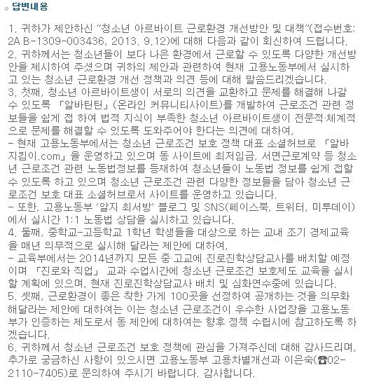 4 커뮤니티사이트를통한설문조사진행유명커뮤니티게시판을통해 근로청소년보호대책및정책마련