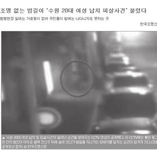 위험하다고생각하는이유 총 13개의동 ( 기타포함 ) 으로나누어조사한결과용강동과향촌동이눈에띄게위험하다는느낌을많이받는것으로나타내고있다. 또남자에비해여자가불안전하다는생각을많이가지고있었다. 특히위험하다고느낀순위에서가장높은비율을차지한것은어두워서라는이유를꼽았다. 우리는이런자료를바탕으로우리시뿐아니라국내와국제의광범위적인자료조사활동을펼치기로했다. 1-2.