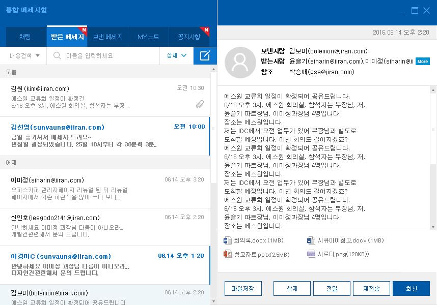 2 타입커뮤니케이션 메일형메시지와실시간채팅으로업무스타일대로소통하세요.