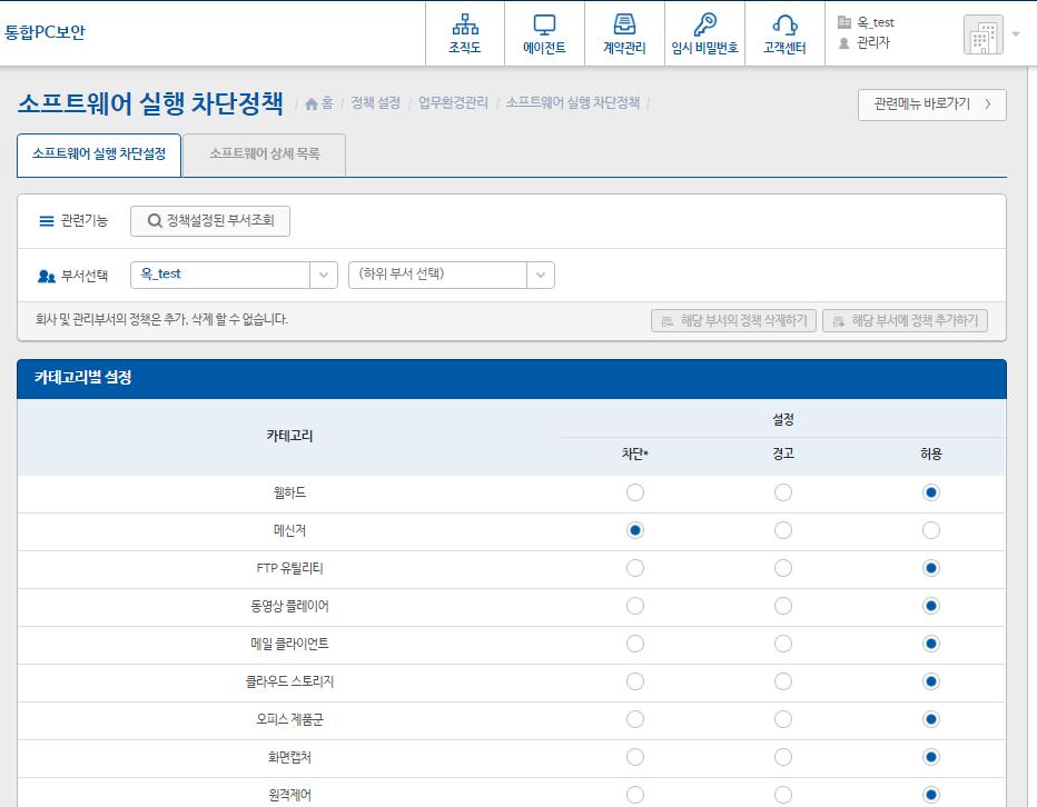 보안이강화된공유환경 오피스키퍼로개인메신저사용차단,