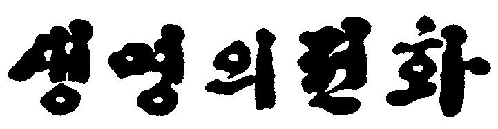 이는기독교에대한선의적인태도라기보다서양문명을일반국민에게알리려는이른바계몽의목적이있었기때문에그렇게하였다. 이신문은 1905년 7월 1일부터장로교감리교연합으로그리스도신문이란이름으로발간되어 1907년 9월 27 일까지간행되었다. 1년간언더우드가사장으로있었다.