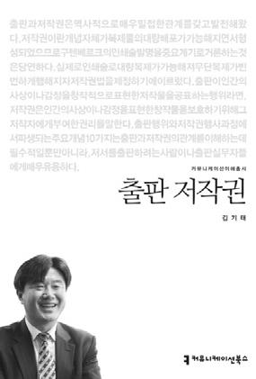 출판저작권김기태 커뮤니케이션북스 2013 년 2 월 3