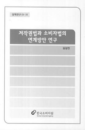 김성천 한국소비자원 2013 년 12 월 5