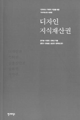 월 8 디자인지식재산권 김지훈 이정민