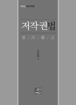 2013 년 12 월 12 저작권법,