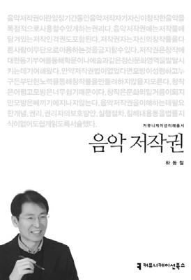 연번표지서명저자출판사및출판월 21 음악저작권하동철