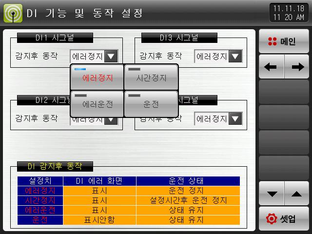 19.1.2 DI 기능및동작설정제 4 화면 각각의 DI 시그널에대한동작을설정할수있습니다. [ 그림 19-4] DI 기능및동작설정제 4 화면 -1 [ 그림 19-5] DI 기능및동작설정제 4 화면 -2 DI 동작유형 에러정지 : DI 에러발생시 DI 에러화면을표시하고운전을정지합니다.