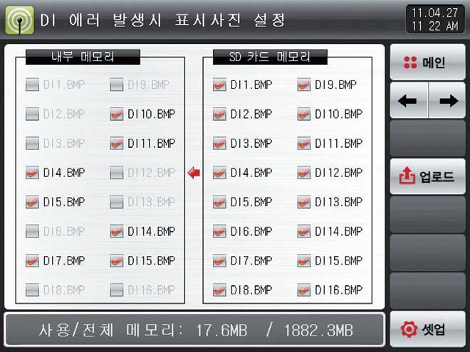 업로드완료시화면하단에 업로드가완료되었습니다 메시지가표시됩니다. 업로드가완료되면, 내부메모리부분에사진파일들이 ( ) 선택할수있게활성화됩니다.