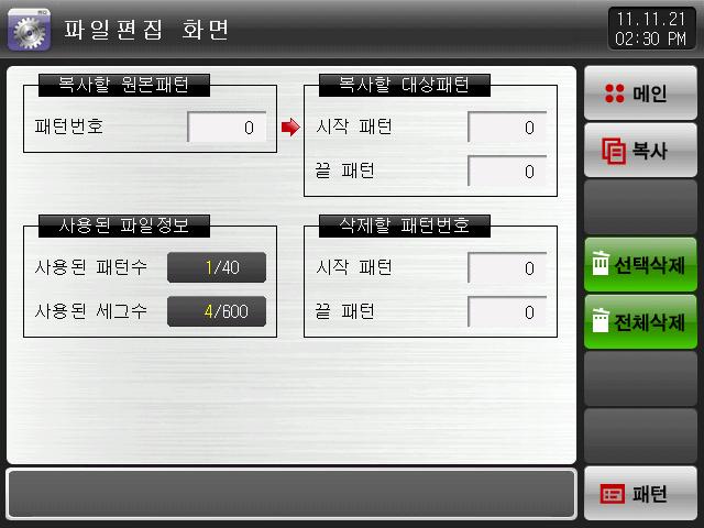 5.3 파일편집 [5.1 프로그램패턴설정 ] 에서패턴에입력된세그먼트값들을다른패턴으로복사하거나삭제할수있는화면입니다. 운전중인패턴번호는삭제할수없습니다. 삭제된패턴은복원할수없습니다. 1 2 3 4 5 6 7 8 [ 그림 5-4] 파일편집화면 -1 1 복사하고자하는원본패턴의번호를설정합니다. 2 복사의대상이되는시작과끝패턴번호를설정합니다.