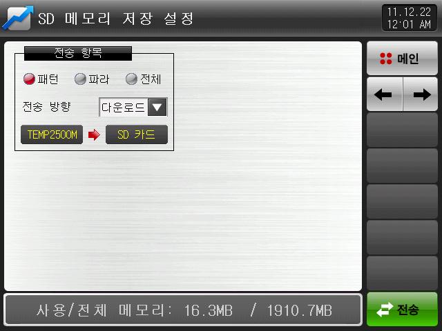 6.4 SD 메모리저장설정 SD CARD 에데이터백업시필요한항목을설정하는화면입니다. SD CARD 옵션시에만표시되는화면입니다. 1 2 3 [ 그림 6-11] 그래프 & 저장설정제 5 화면 1 SD CARD 와 TEMP2000M 의전송항목및전송방향을설정합니다. 패턴 : [5.1 프로그램패턴설정 ] 에서설정된패턴을다운로드및업로드할수있습니다.