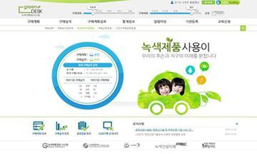 한국환경산업기술원 녹색구매정보시스템 (2013)