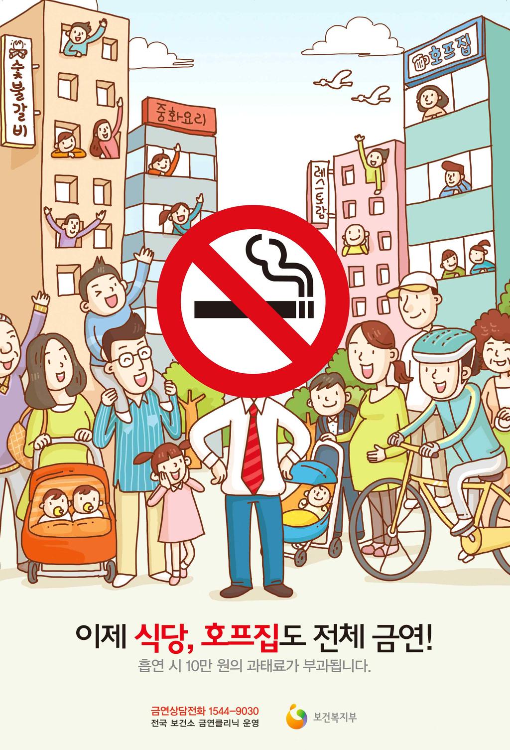길거리 금연 권장 캠페인 : 금연, 건강으로 가는