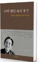 음반 문화상품 장일순 20 주기추모음반우창수의노래나무심기 1 장 15,000 원 한글컵받침세트 (4p) 무위당사람들 1세트 14,000원 머그컵세트 (2p)