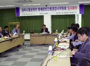 WOLSEONG ANNUAL REPORT2014 제 2 장감시위원회 논의사항 : 감시기구위원의분과위원회 ( 원전및방폐장 ) 재배정건, 원전소위원회위원장및운영위원선출건 회의내용 - 감시위원회는분과별소위원회를운영하고있다. 분과별소위원회는제19 차정기위원회 ( 10.09.