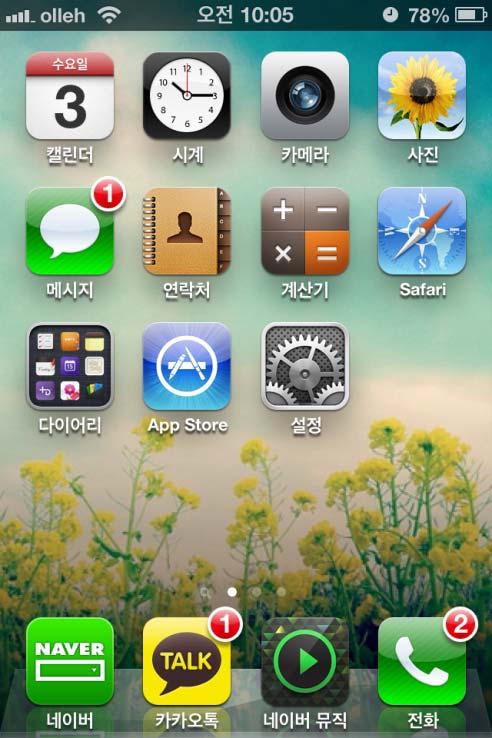 설치과정 1( 아이폰 ) 1 App Store