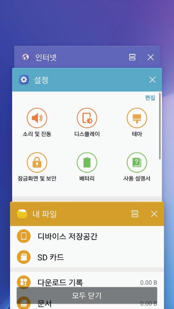 기본기능 멀티윈도우 멀티윈도우소개