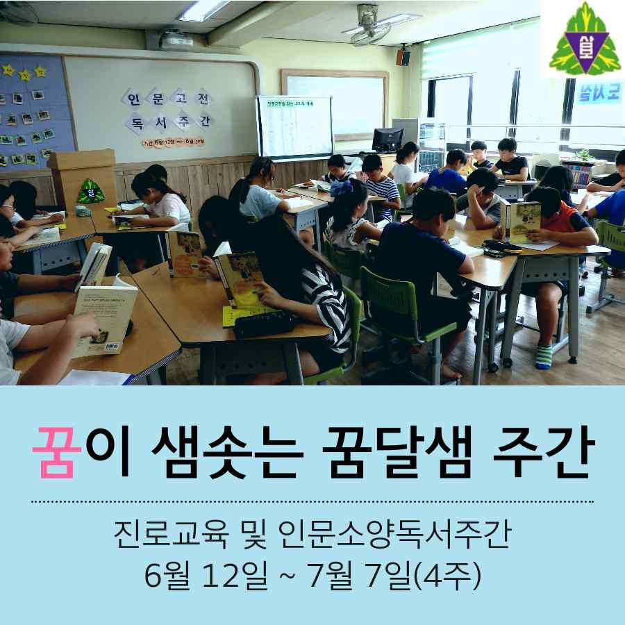 통한독서시간확보와학년별권장도서게시로