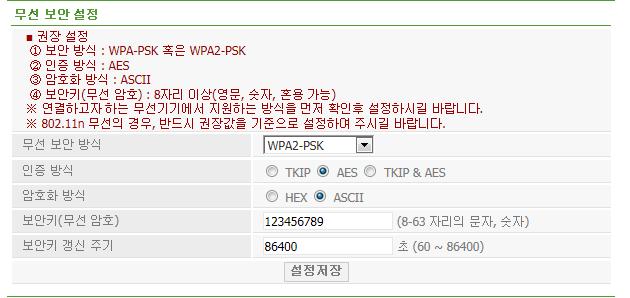 6-2 무선보안설정 [ 무선보안방식 ] WPA-PSK, WPA2-PSK 사용시에는 802.11i 에근거한보다향상된읶증방법을사용합니다. WPAPSK/WPA2PSK 사용시에는두가지읶증방법으로모두접속할수있습니다.