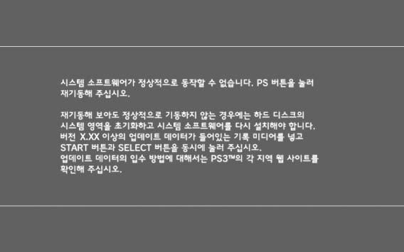 교환용하드디스크에대하여 시스템소프트웨어다운로드하기 PS3 에는다음과같은종류의하드디스크를장착할수있습니다. 크기 2.5 인치 ( 내장형 )* 1 인터페이스규격직렬 ATA(S-ATA)* 2 * 1 모든기기의동작을보증하는것은아닙니다. * 2 병렬 ATA(E-IDE) 에는대응하지않습니다.