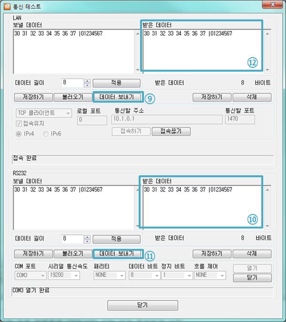 양방향데이터전송 9 LAN 의 [ 데이터보내기 ] 버튼클릭 그림 2-18