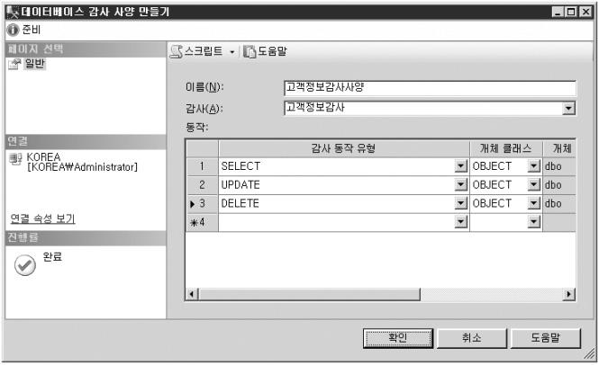 [T-SQL 문사용 ] 위구문을참조해서다음과같이 [ 고객정보감사사양 ] 이라는이름의데이터베이스감사사양을만든다. 이때감사정보가기록될 [ 고객정보감사 ] 를지정하고, 추적하고자하는이벤트, 즉 Customer 테이블에대한 SELECT 문을추가한다.