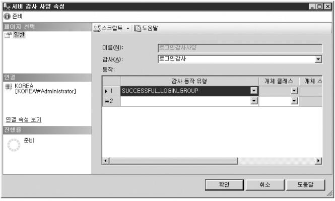 SQL Server 의접속기록의위 변조방지 [ 개체탐색기사용 ] 개체탐색기 보안 서버감사사양마우스우측클릭 새서버감사사양 (N) 4.2 감사로그확인 로그인에대한감사가제대로수행되는지확인하기위해감사가설정된 SQL Server에몇번로그인을해본다. 그리고다음과같이 sys.fn_get_audit_file 함수를사용해감사로그의내용을확인한다.