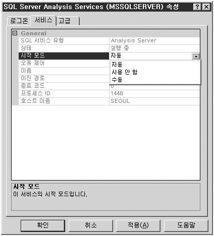 SQL Server 구성관리자 SQL Server 서비스 대상서비스마우스우측클릭 속성 (R) 서비스탭 시작모드 2. 서비스계정 2.1 서비스계정선택 SQL Server 서비스계정은 SQL Server가운영되는동안 Windows 운영체제의자원또는다른서버의자원을접근해야하는경우에필요한권한을제공하는계정이다.