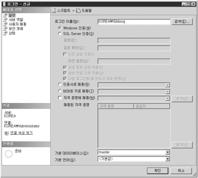 [ 개체탐색기사용 ] 개체탐색기 보안 로그인마우스우측클릭 새로그인 (N) Windows 인증 (W) 2) SQL Server 계정만들기 Windows 도메인또는 Windows 로컬서버에로그인할수없는경우SQL Server 자체계정을만들어이계정으로