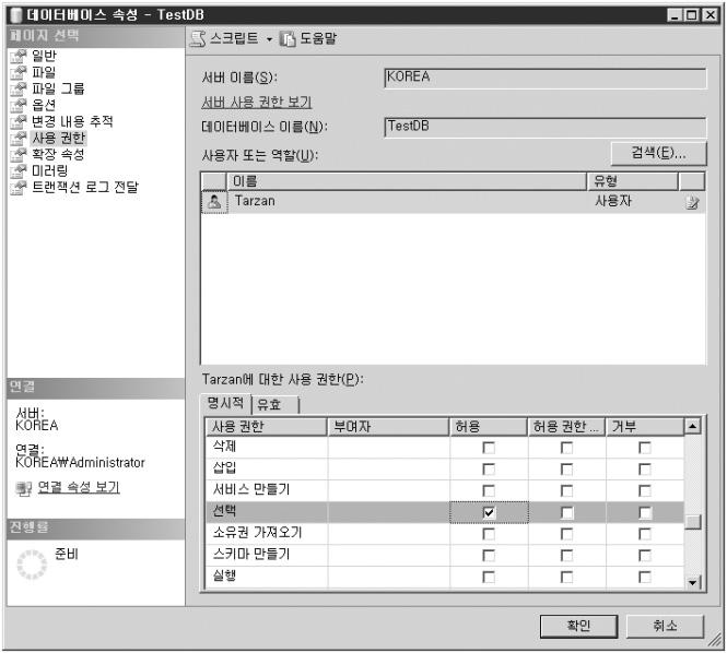 SQL Server 의접근통제 다음과같이 Tarzan 사용자에게 TestDB 데이터베이스의모든테이블에대한 SELECT 권한을부여한다.