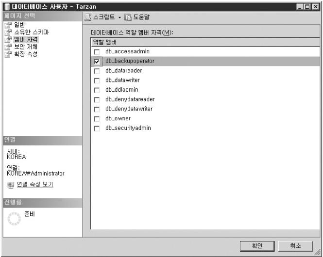 SQL Server 의접근통제 [ 개체탐색기사용 ] - 데이터베이스역할에추가 개체탐색기 데이터베이스 대상데이터베이스 보안 사용자 대상사용자마우스우측클릭 속성 (R) 멤버자격페이지 역할멤버선택 2.