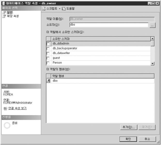 SQL Server 의접근통제 [ 개체탐색기사용 ] 개체탐색기 데이터베이스 대상데이터베이스 보안 역할 db_owner 마우스우측클릭 속성 (R) 3.