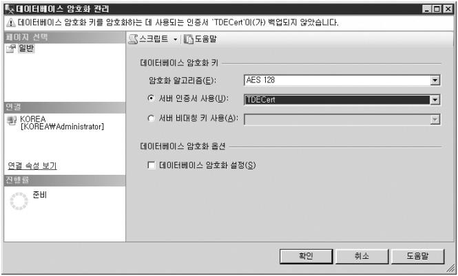 SQL Server 의개인정보암호화 [ 개체탐색기사용 ] 위과정은다음화면과같이 SSMS 에서수행할수도있다.