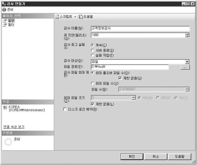 SQL Server 의접속기록의위 변조방지 ) < 참고 : Windows 응용프로그램로그에기록되는서버감사만들기 > 만일 Windows 응용프로그램로그에감사정보가기록되게하려면다음과같이하면된다.