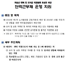 Ⅳ. UNGC 원칙이행 모든형태의강제노동을배제한다. 탄력근무제실시 공약 GSBC는근로기준법을준수하며, 근로자의자유의사에반하는근로를강요하지않습니다. 이행시스템 GSBC는 2004년 6월부터주5일근무 (1일 8시간, 주 40시간기준 ) 를실시하고있으며, 복무규정제 4조에명시하고있습니다.