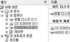 PC에있는음악파일, 그림파일, 인코딩된동영상파일및기타 COWON L3에서사용할파일들을 COWON 드라이브또는 SD 카드로전송 ( 복사 ) 합니다. - 내컴퓨터또는윈도우탐색기에서 COWON 이라는드라이브가보이지않을경우 PC 연결및세팅을확인하신후재연결하시기바랍니다.