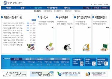 국가공무원채용시험종합안내서 03 공무원채용시험정보확인및문의처 인사혁신처에서실시하는국가공무원채용시험 사이버국가고시센터 (http://gosi.