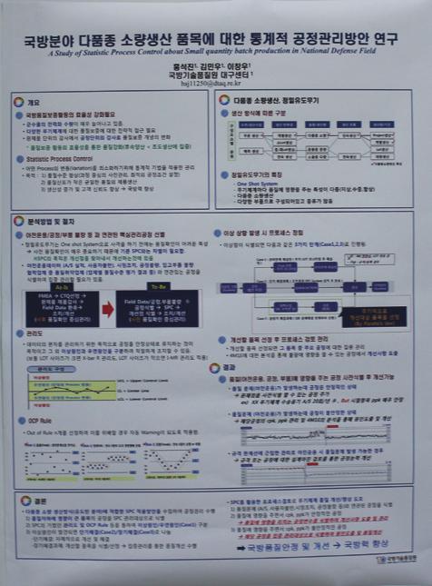 학술세션 특별 발표 ㅇ QFD를 활용한 신제품 개발 프로세스 사례 / 이태화( 톨레미시스템) ㅇ 엠아이큐브솔루션의 스마트팩토리 구축 사례 / 이준열