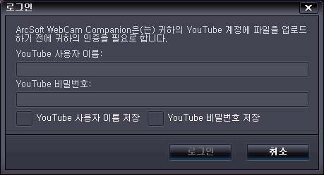 ArcSoft WebCam Companion 사용방법에대해자세히알아보려면, 기타를클릭한후응용프로그램도움말을선택하십시오. YouTube 에비디오올리기 비디오를녹화한후, YouTube 에올리려면다음단계를따르십시오.