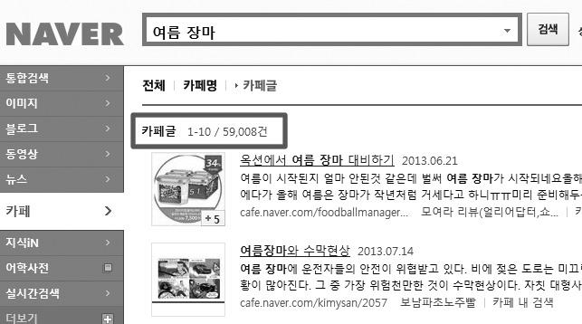 이와같은결과는종합포털과검색엔진의사업전략과관련이있다. 국내포털은 오래사용하기 전략을세우는것으로알려져있는데, 이는백과사전, 지도, 여행정보, 블로그, 웹툰, 지식검색등상당한콘텐츠를자체제작하고장기간동안의노하우와경험을축적한결과를포털내부의통합서비스로제공함으로서내부콘텐츠의매출과포털내부에서노출되는광고수입에기대하는방식이다.