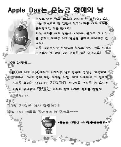 < 활동사진 > < 애플데이홍보자료및편지지 >