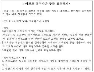 내담자의문제해결을위한적극적태도증가 내담자의스스로미술활동의주도성증가 상담자는내담자의지지자역할및수용적태도 내담자의관심이사회적이고실제적인면에집중 새로운의사소통능력함양및능동적태도증가 현실세계적응하고극복할수있는능력함양 종결을미리알리고추수상담진행 1.4.5.