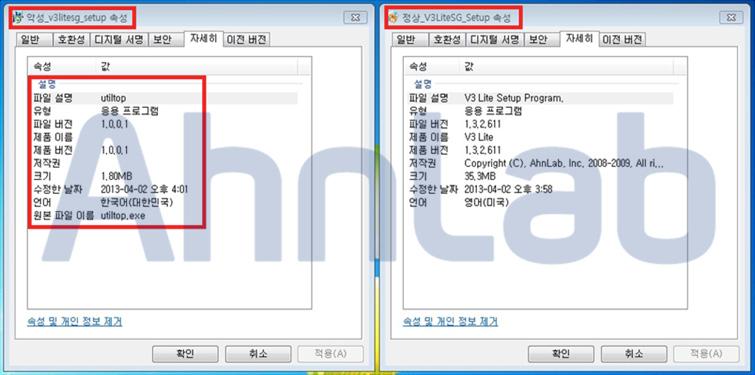 16 V3 설치파일로위장한해당설치파일을다운로드한후해당파일의속성을살펴보면안랩홈페이지 (http://www.ahnlab.com) 에서배포하는 V3 Lite의설치버전과다름을알수있다.