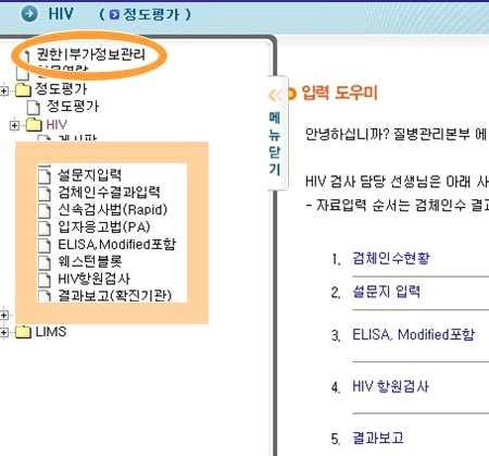 3) 사용자가입후에 권한및부가정보관리 에서 정도평가 (HIV) User 로 권한신청 을하시고승인기관을연세대로체크, 담당자를김영란으로체크하시고