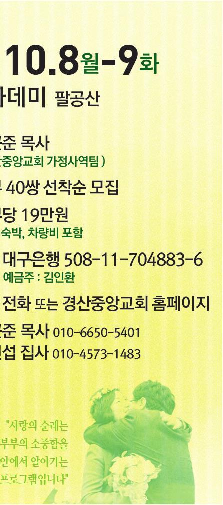 3대(代)가 행복한 경산중앙교회