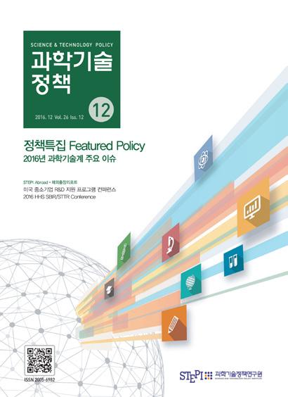 과학기술정책연구원은범부처적과학기술정책수요에적극적으로부응하고기술혁신에대한전문적인연구를통해국가과학기술발전에이바지할목적으로활동하고있습니다.