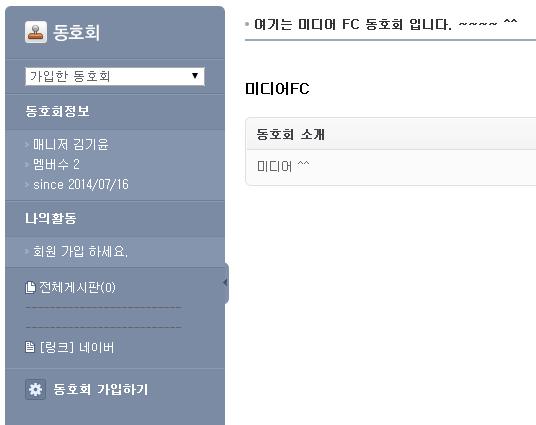 12. 동호회 12.5 동호회가입 / 탈퇴하기 12..5.1 동호회가입하기 동호회메인에서가입이되어있지않은동호회를클릭하여동호회메인으로이동합니다.