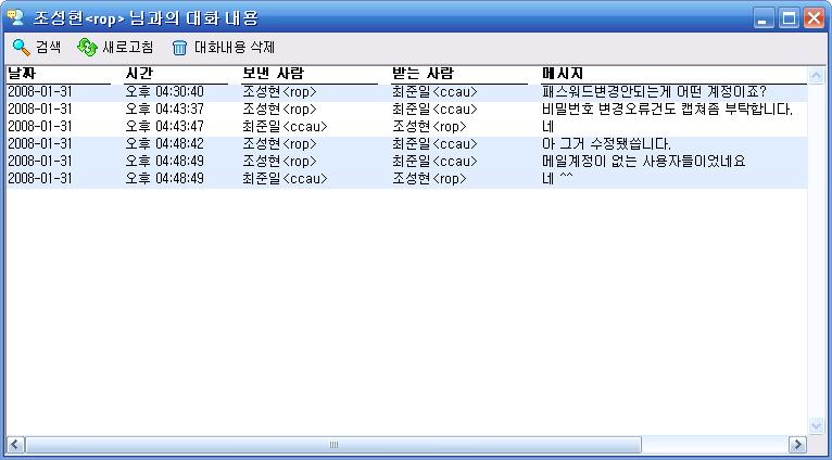 15. 메신저 15.8 지난대화내용보기 메신저로주고받은모든대화내용들은자동으로로컬 PC 의온메이트폴더내에보관됩니다.