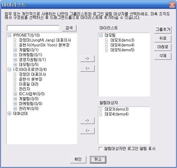 15. 메신저 15.12 로그인알림대상자설정하기 마이리스트기능의로그인알림대상자목록에설정된사용자들의로그인시에만알림메시지를 표시할수있습니다. 1 2 1 왼쪽사용자목록으로부터로그인알림대상자를선택합니다.